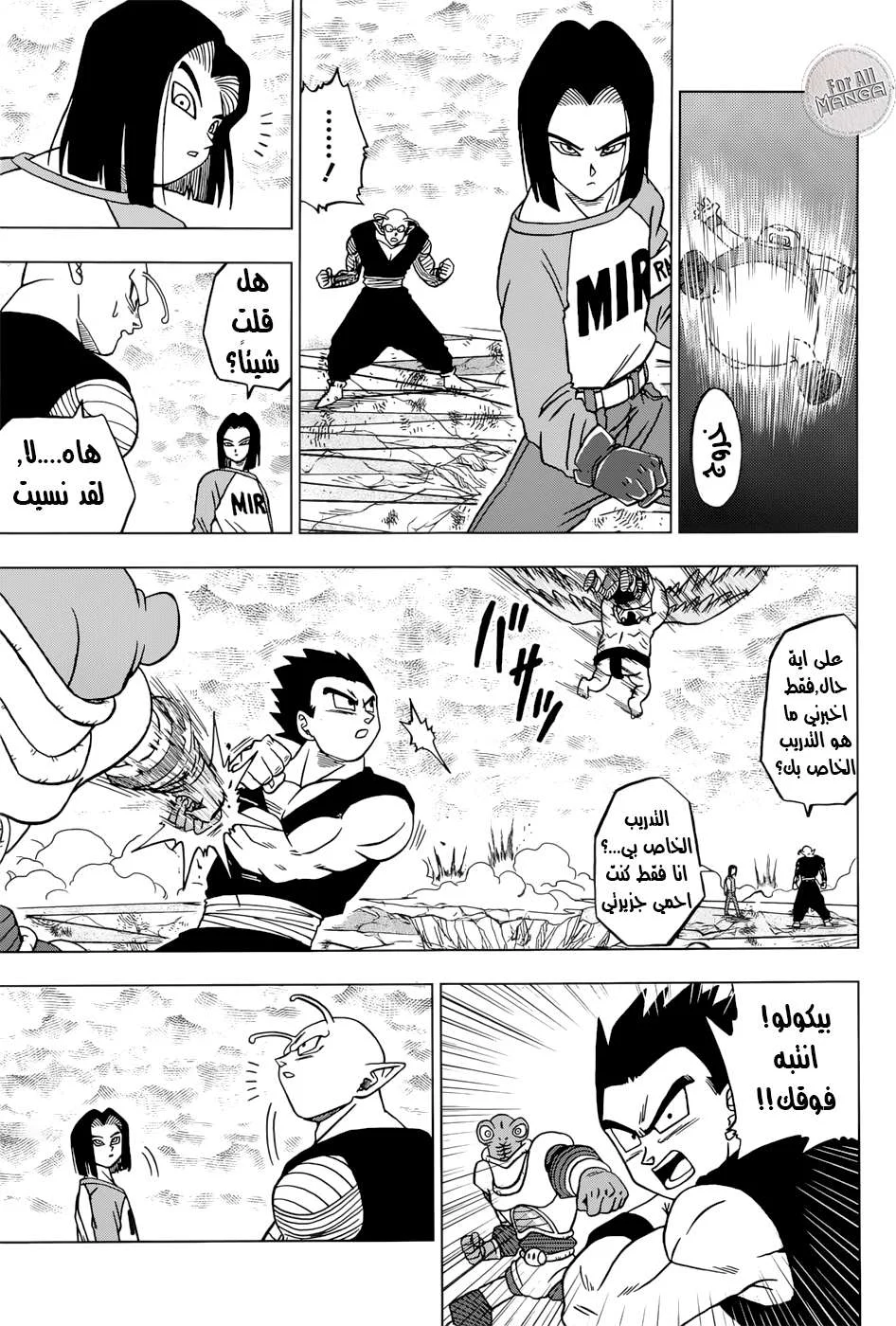 Read Dragon Ball Super AR Manga Online