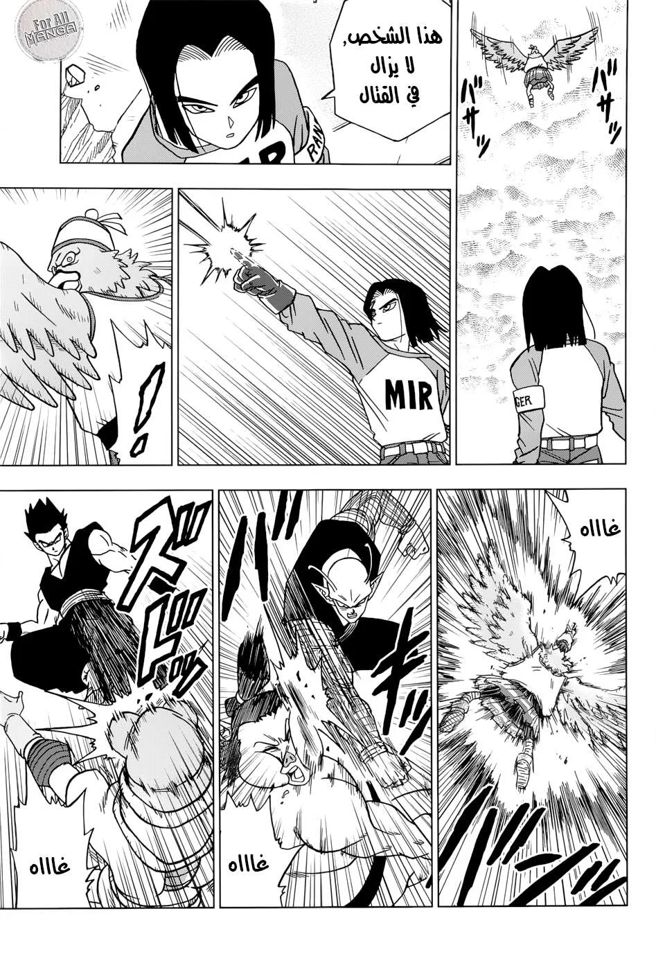 Read Dragon Ball Super AR Manga Online