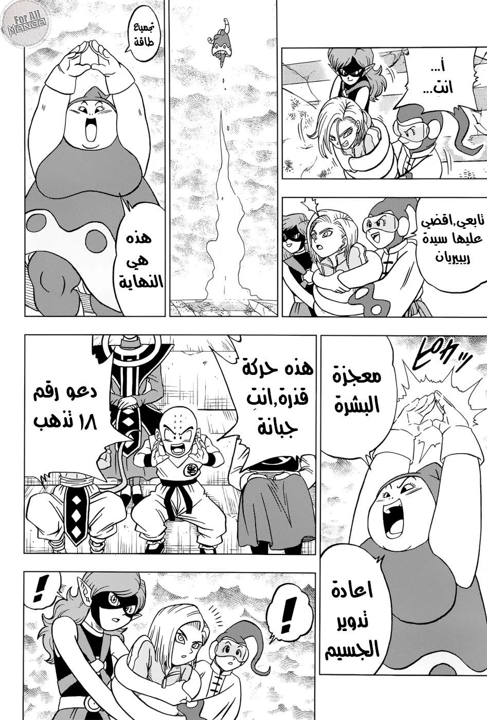 Read Dragon Ball Super AR Manga Online