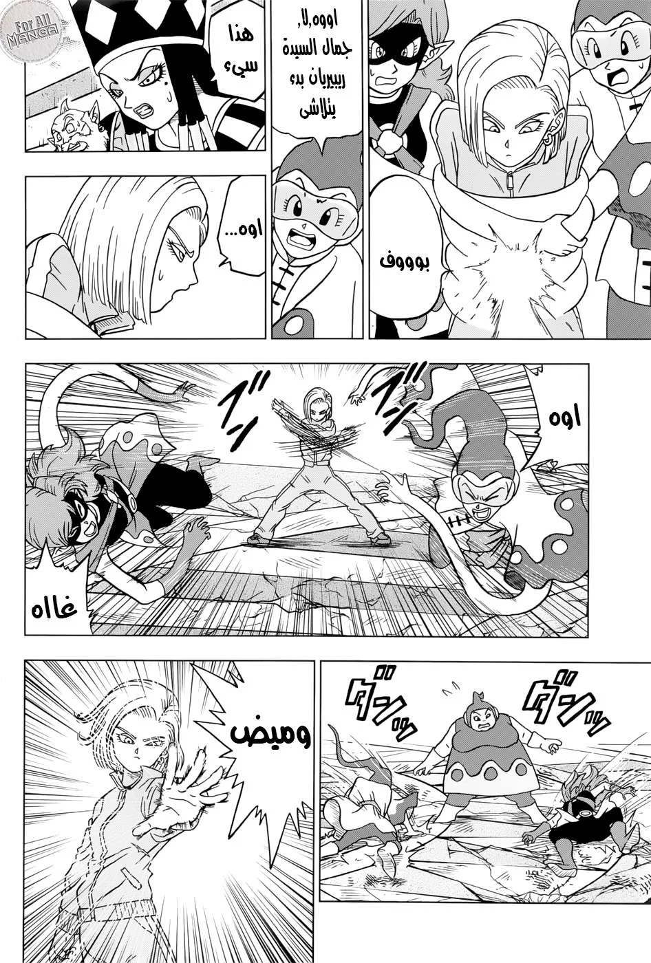 Read Dragon Ball Super AR Manga Online