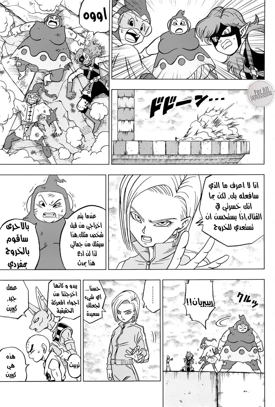 Read Dragon Ball Super AR Manga Online