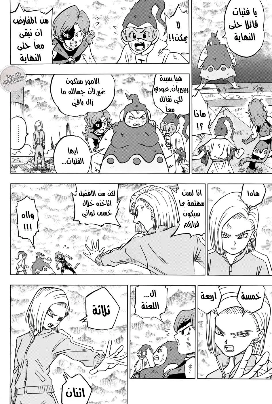 Read Dragon Ball Super AR Manga Online