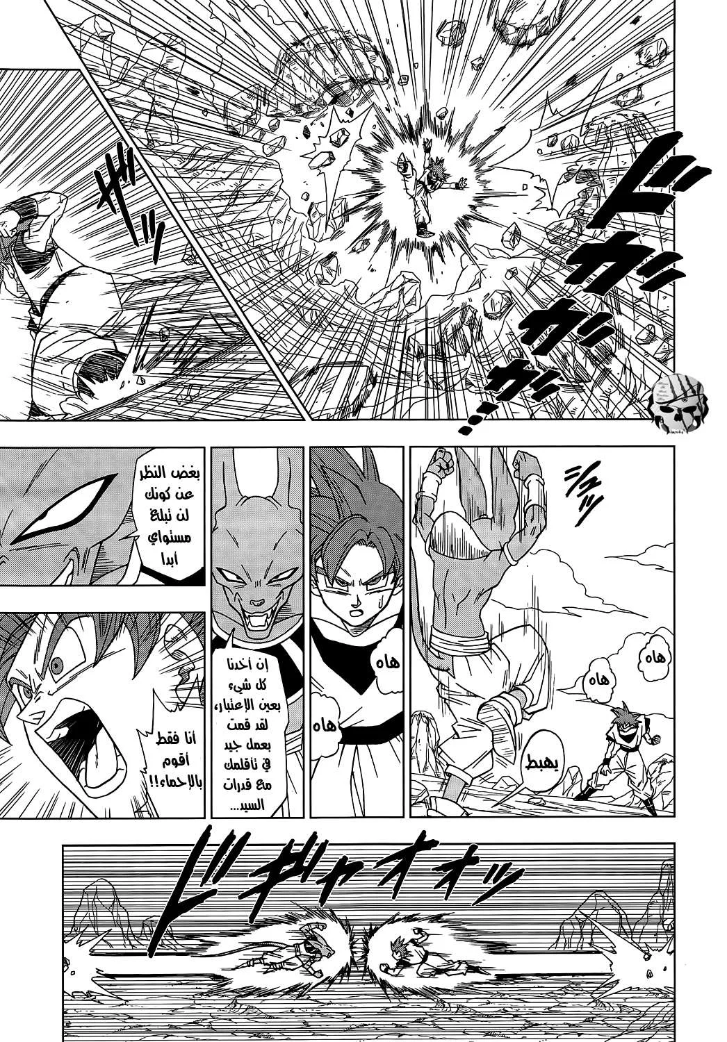 Read Dragon Ball Super AR Manga Online