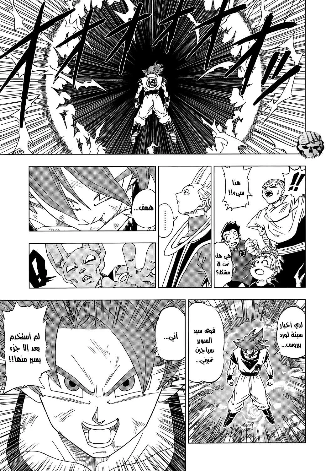 Read Dragon Ball Super AR Manga Online