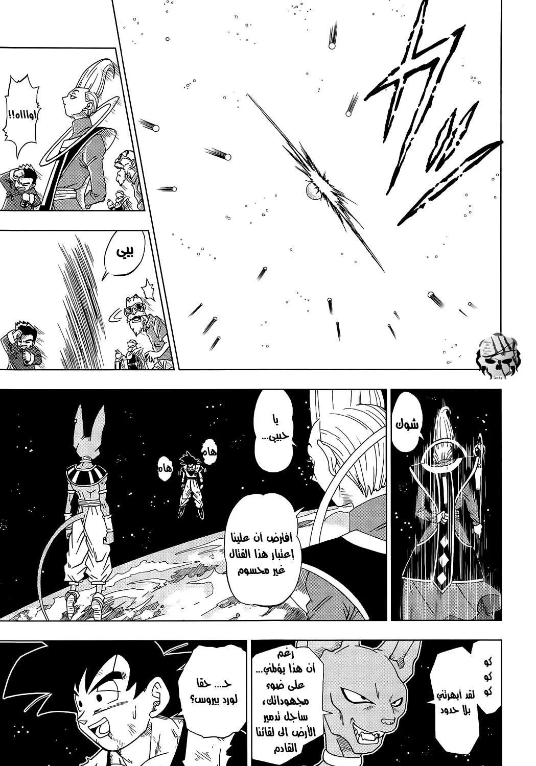 Read Dragon Ball Super AR Manga Online