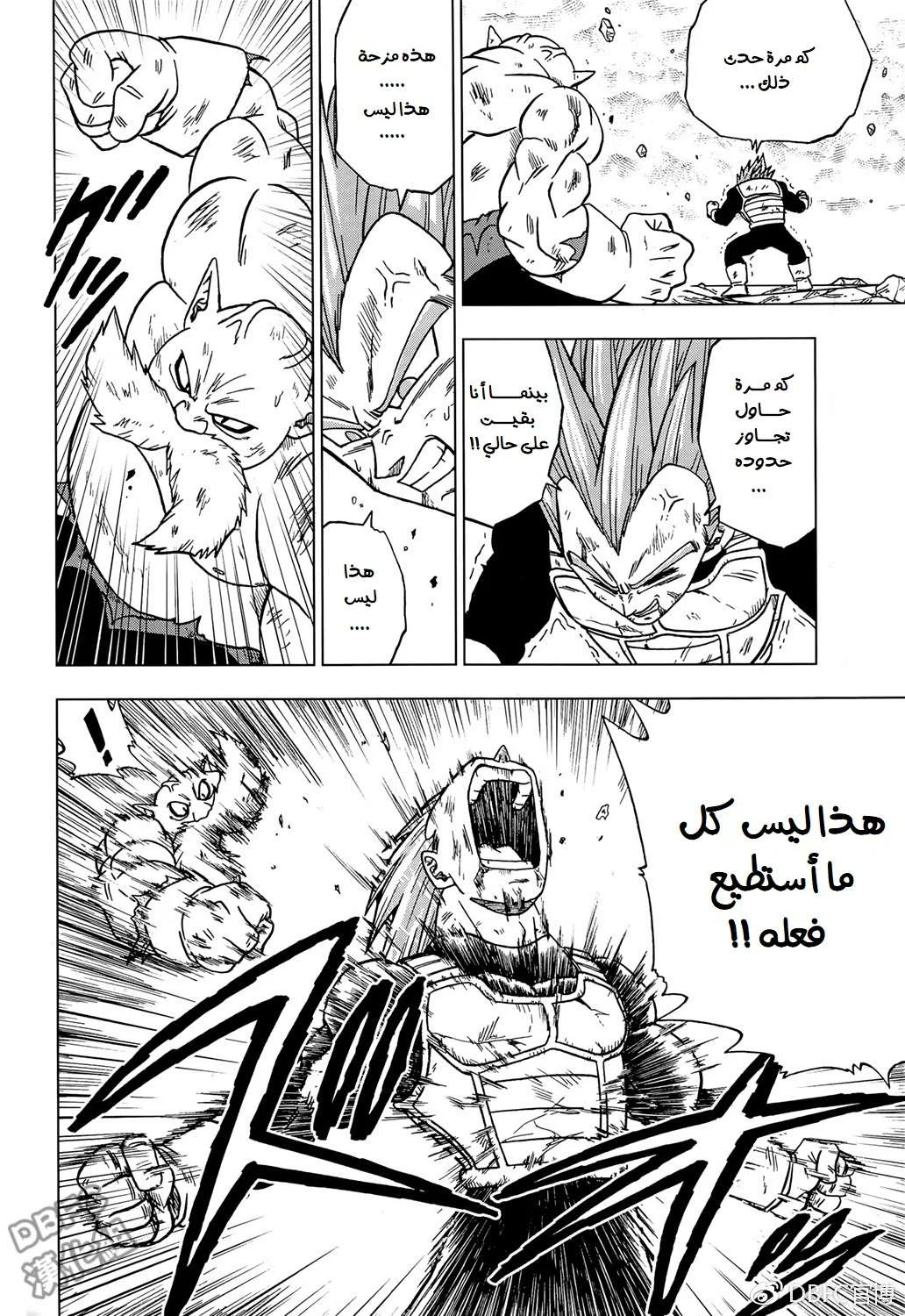 Read Dragon Ball Super AR Manga Online