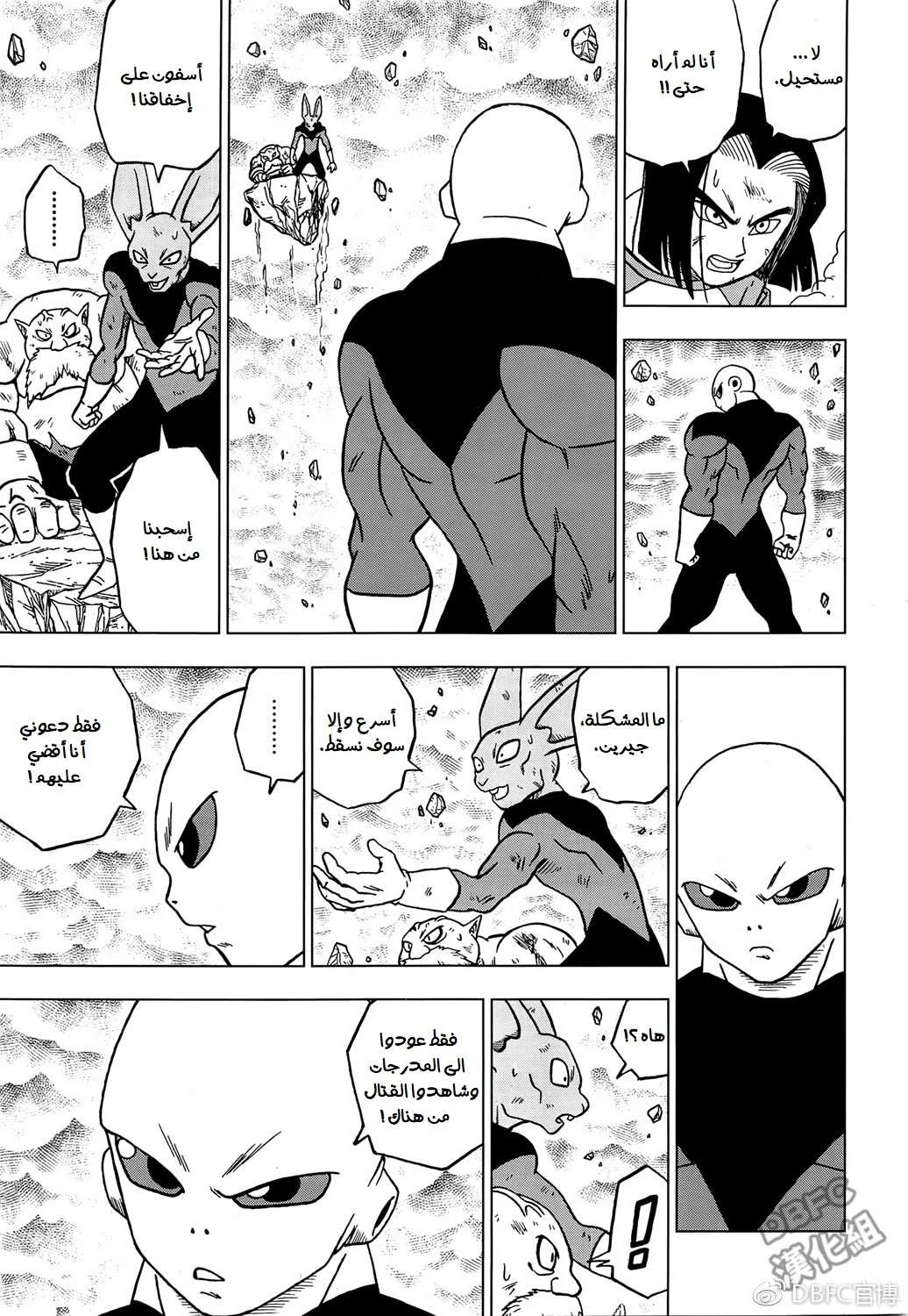 Read Dragon Ball Super AR Manga Online