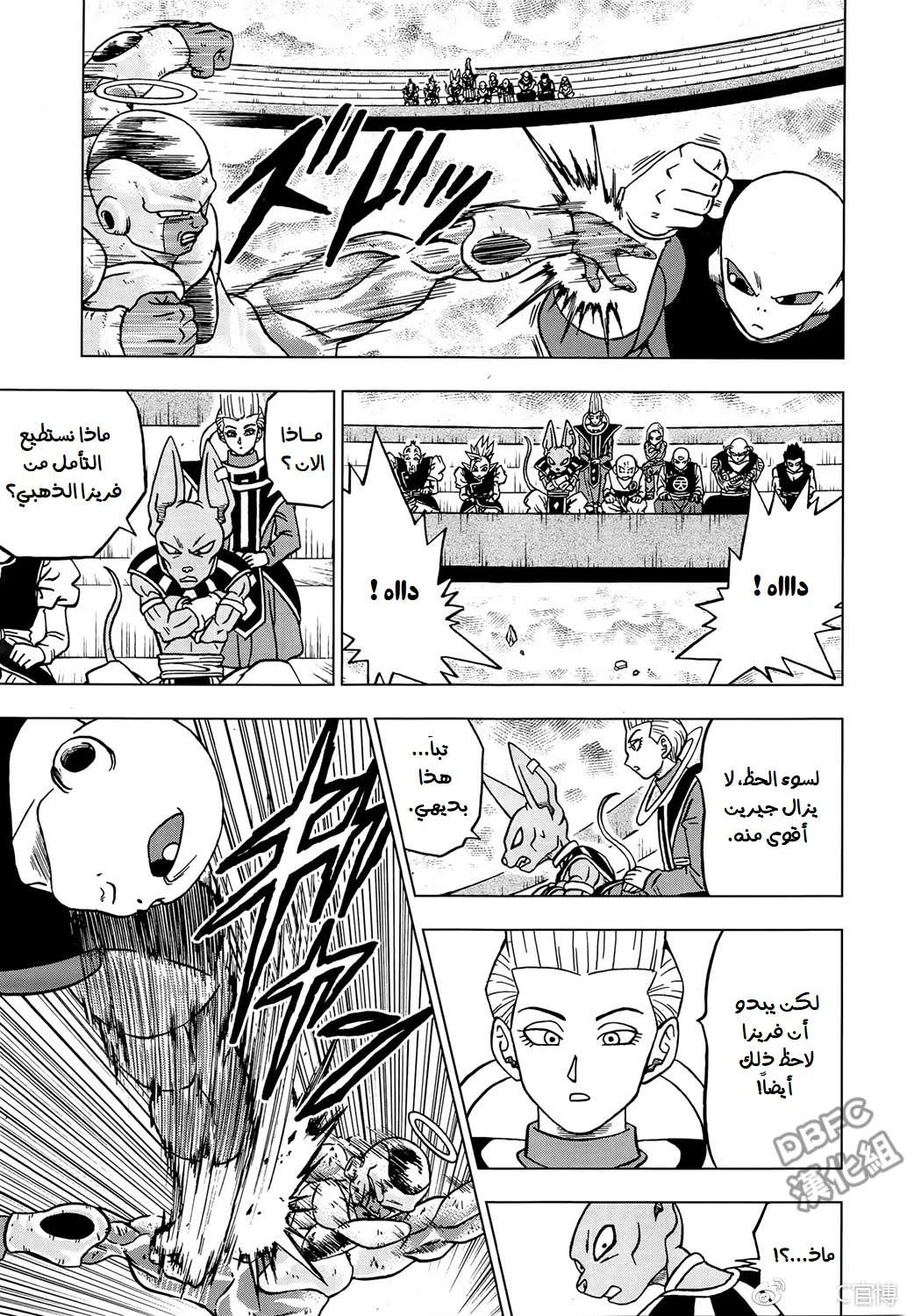 Read Dragon Ball Super AR Manga Online