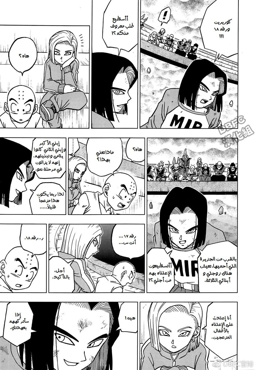 Read Dragon Ball Super AR Manga Online