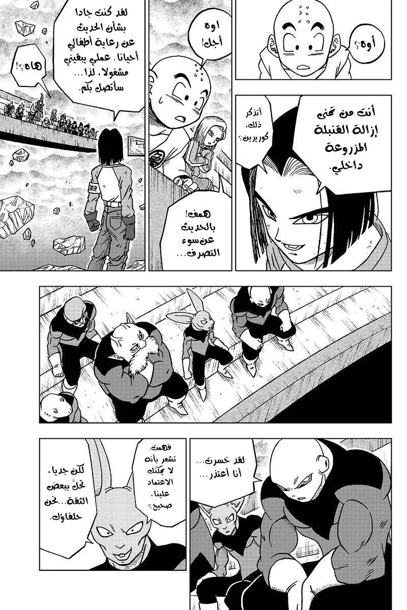 Read Dragon Ball Super AR Manga Online