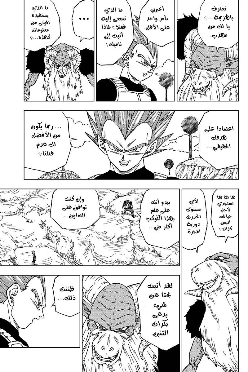 Read Dragon Ball Super AR Manga Online