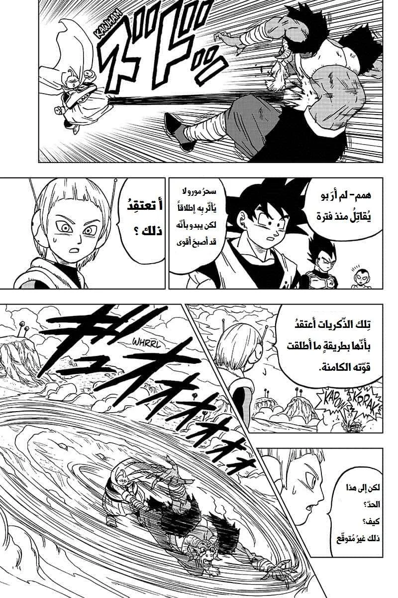 Read Dragon Ball Super AR Manga Online