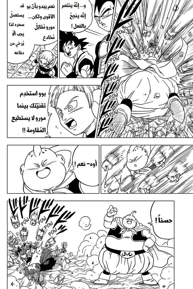 Read Dragon Ball Super AR Manga Online