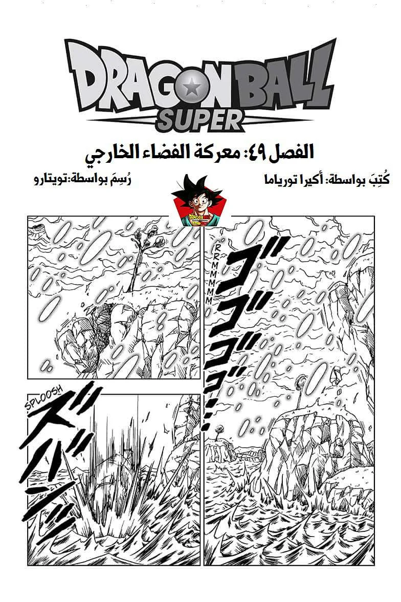 Read Dragon Ball Super AR Manga Online
