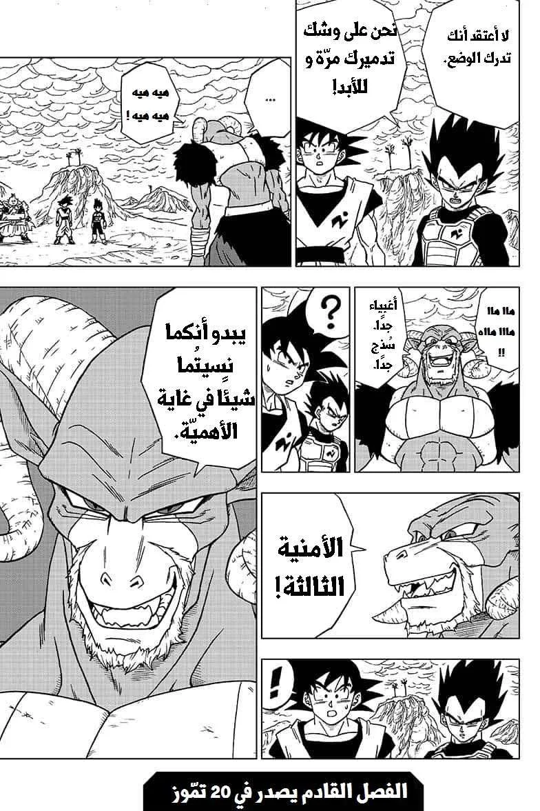 Read Dragon Ball Super AR Manga Online