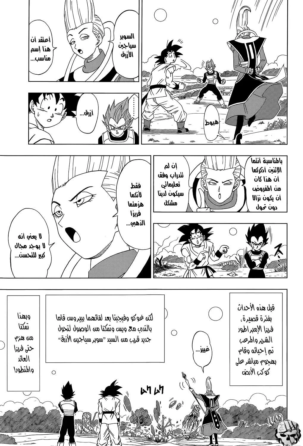 Read Dragon Ball Super AR Manga Online