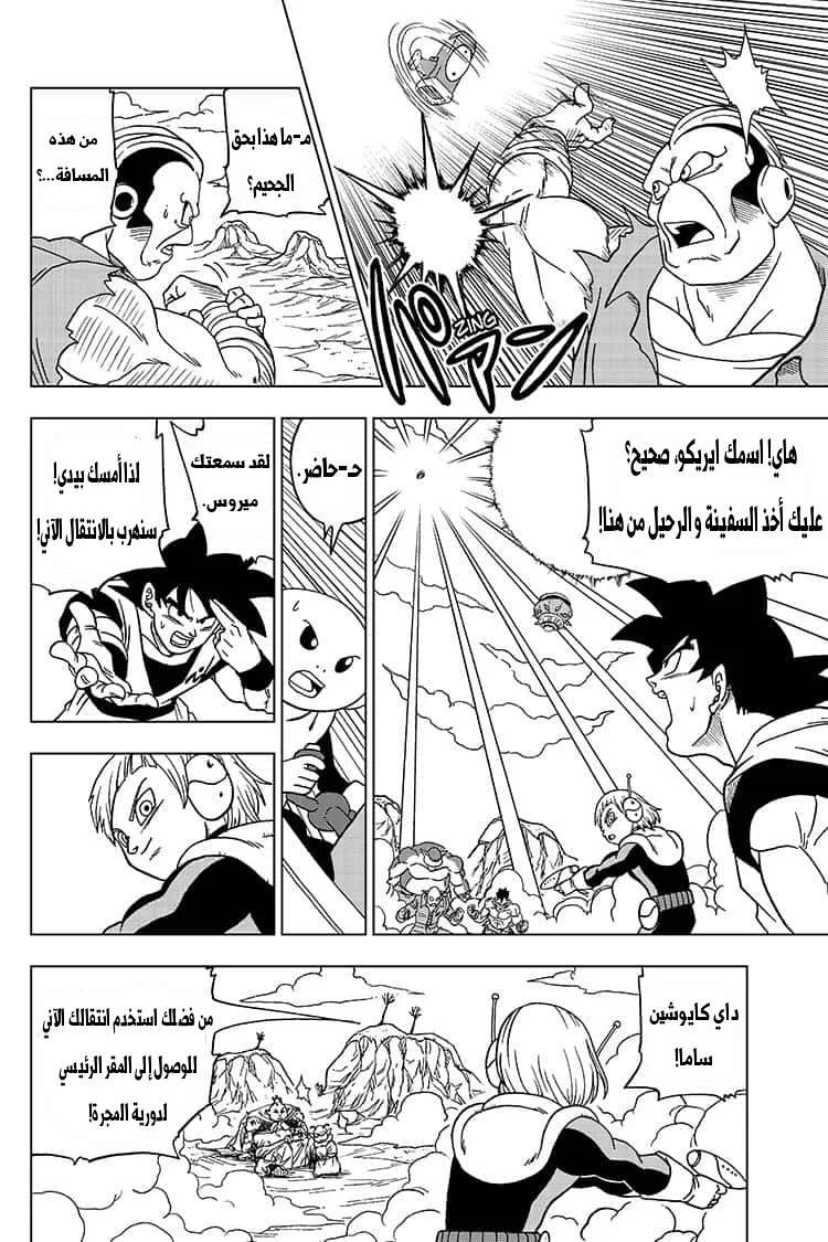 Read Dragon Ball Super AR Manga Online
