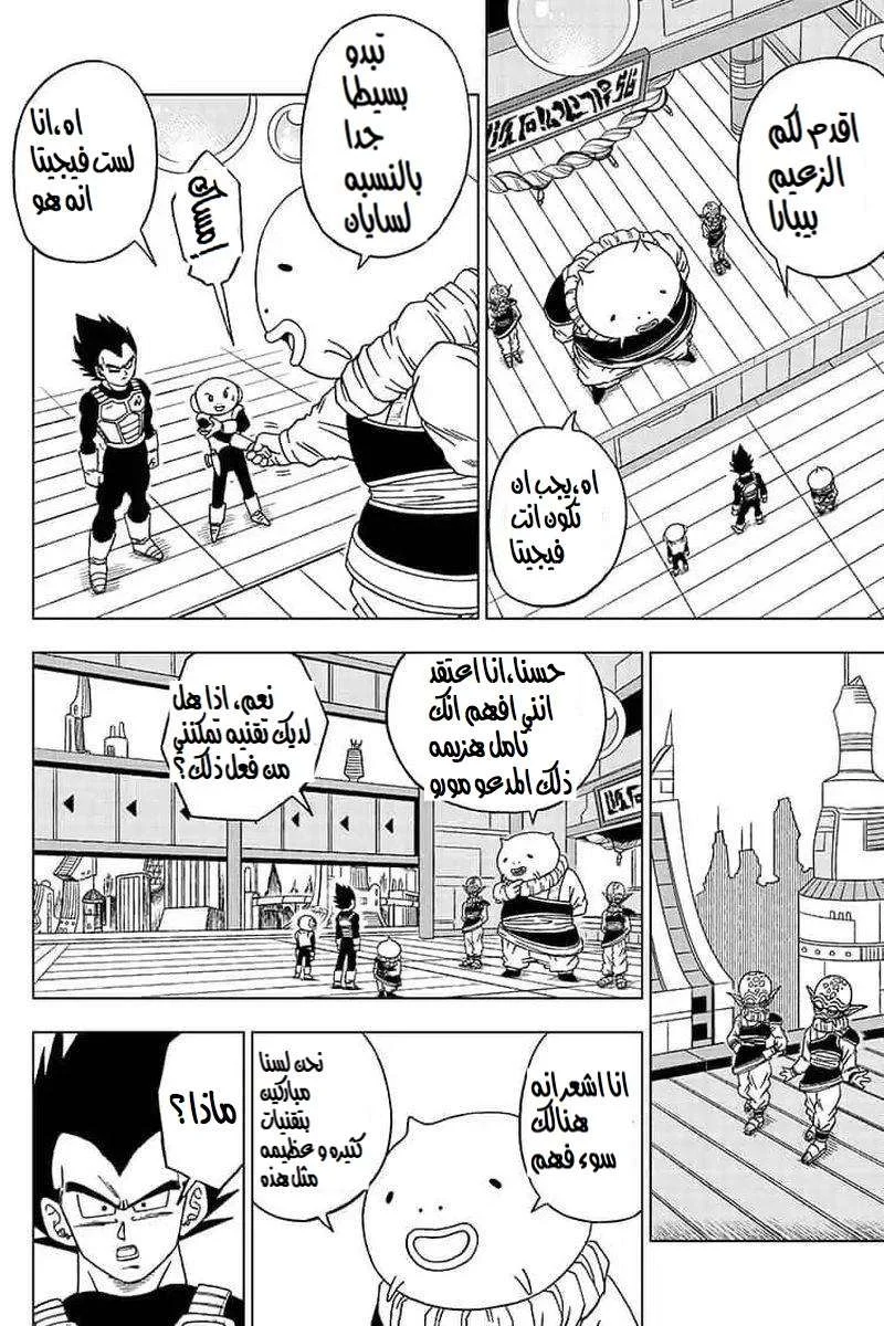 Read Dragon Ball Super AR Manga Online