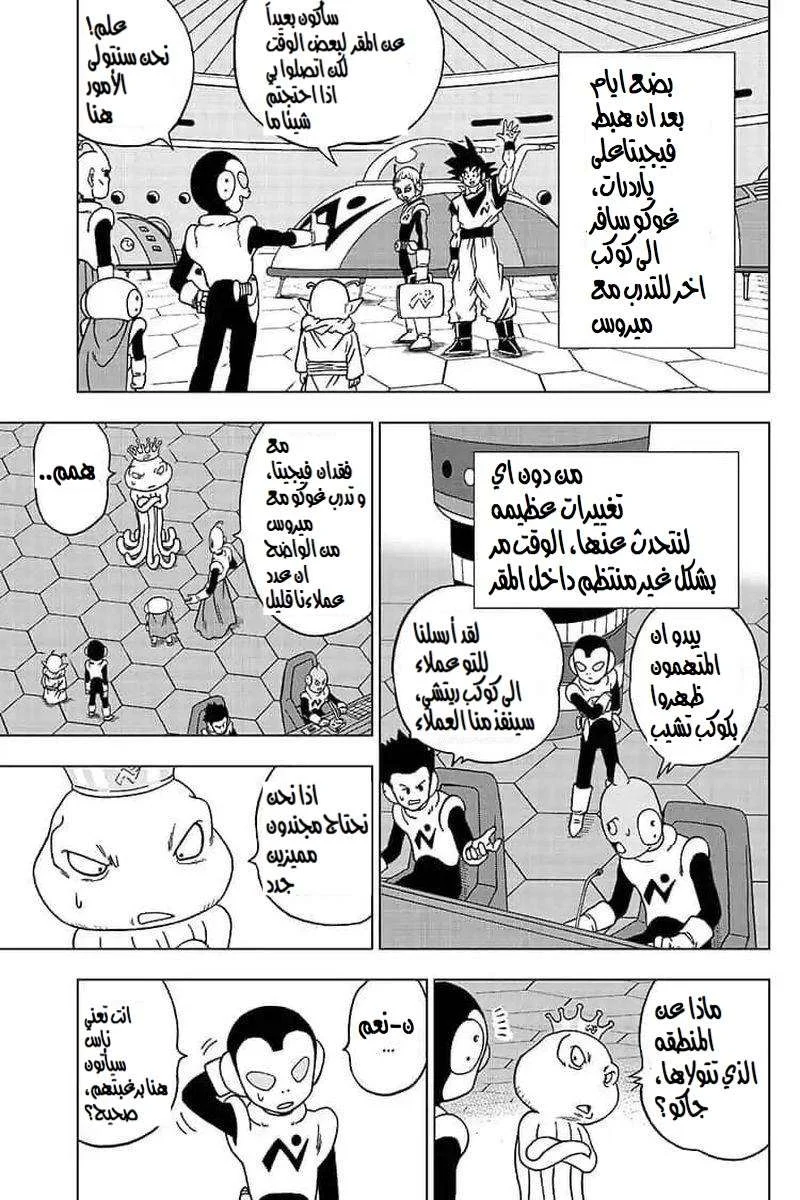 Read Dragon Ball Super AR Manga Online