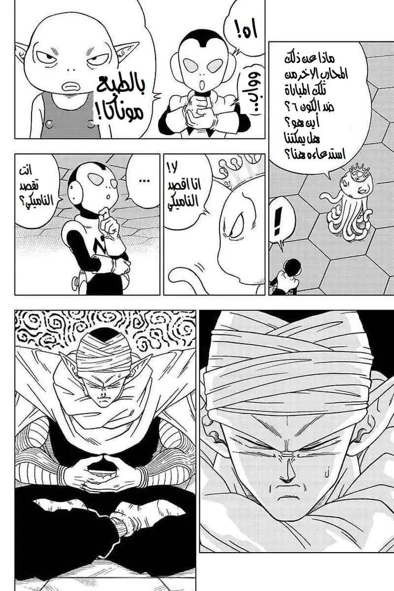 Read Dragon Ball Super AR Manga Online