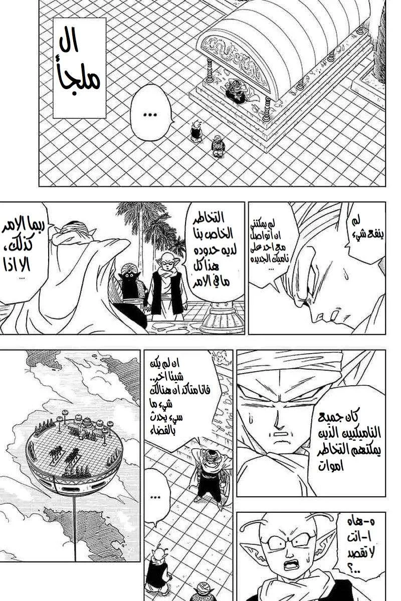 Read Dragon Ball Super AR Manga Online