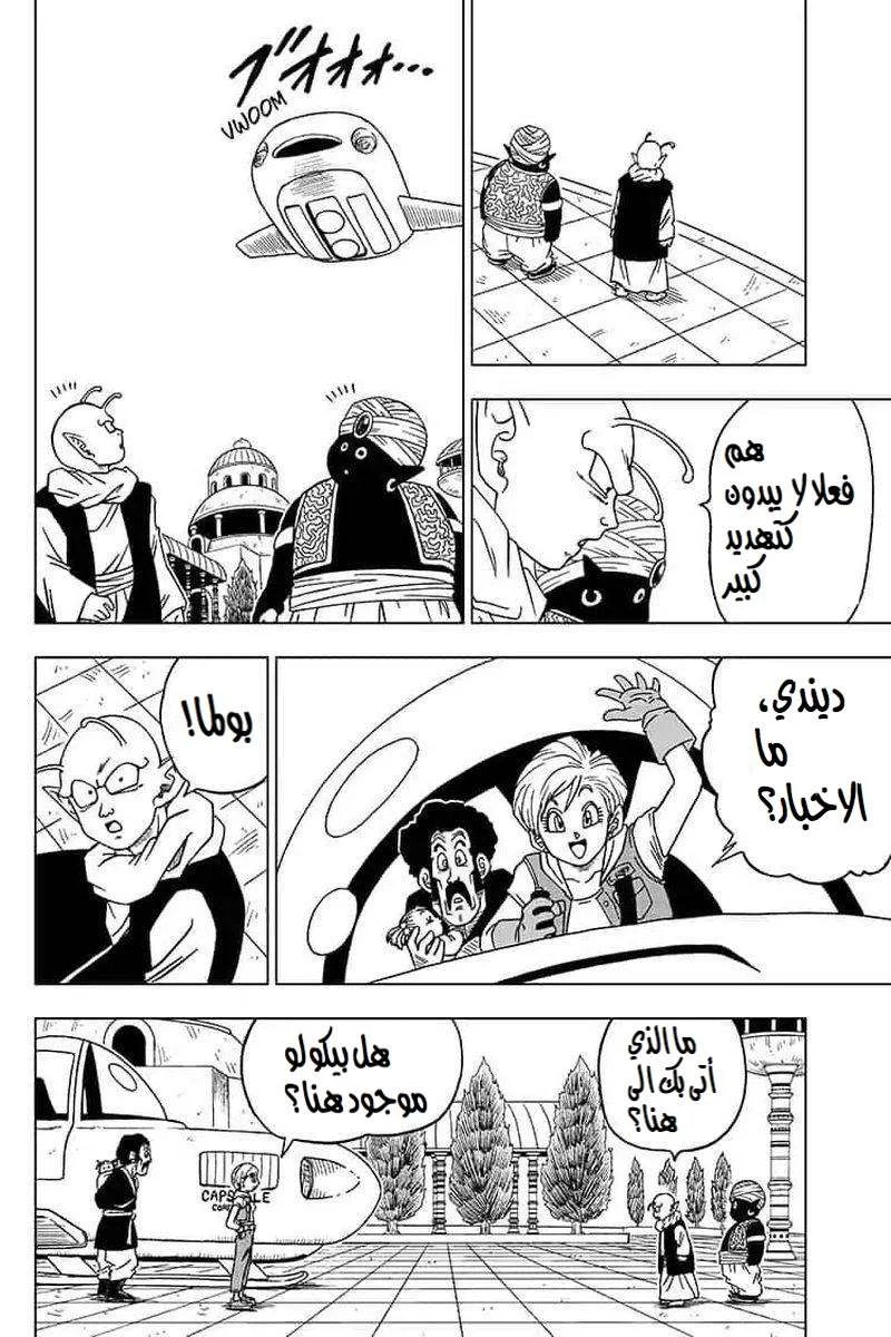 Read Dragon Ball Super AR Manga Online