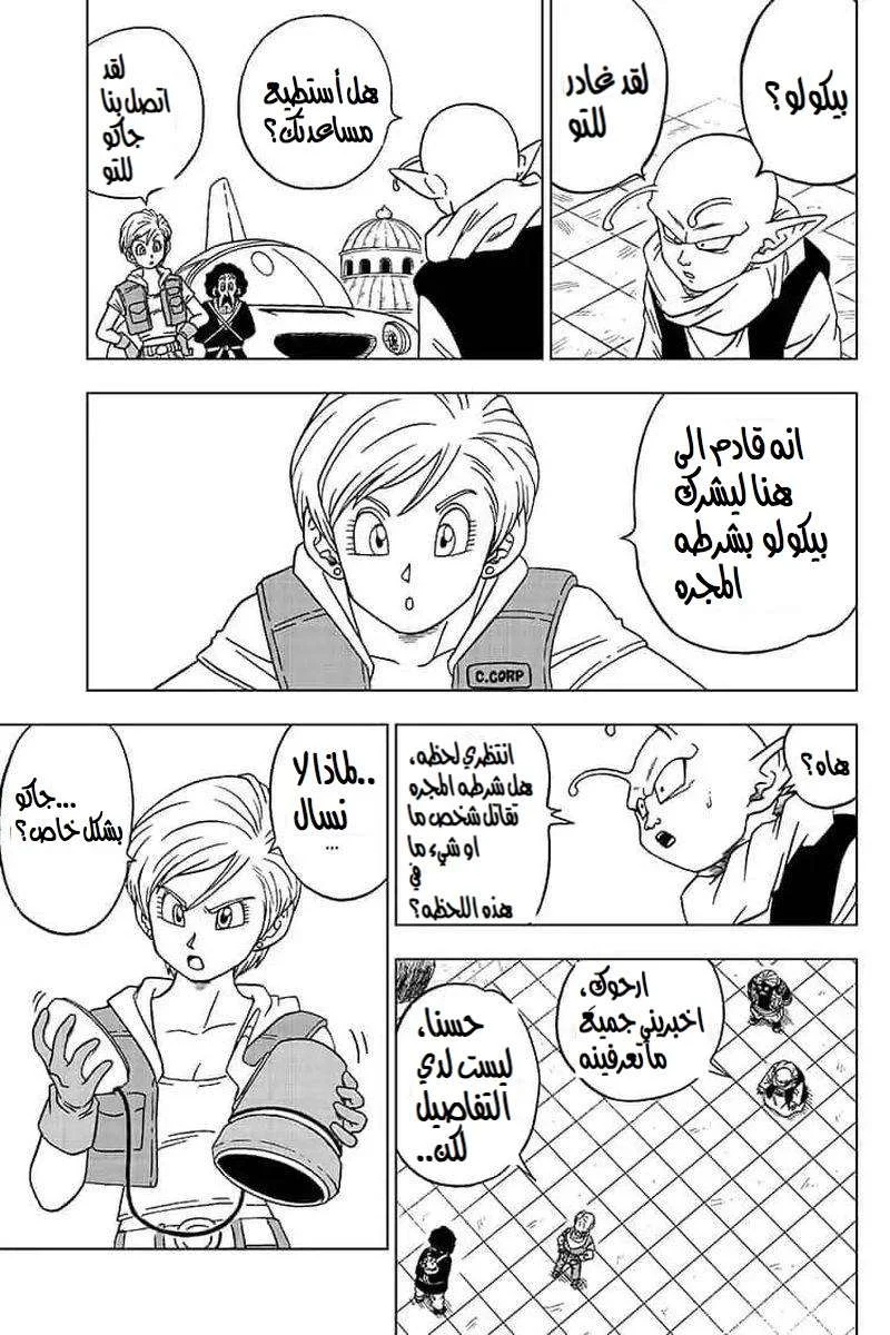 Read Dragon Ball Super AR Manga Online
