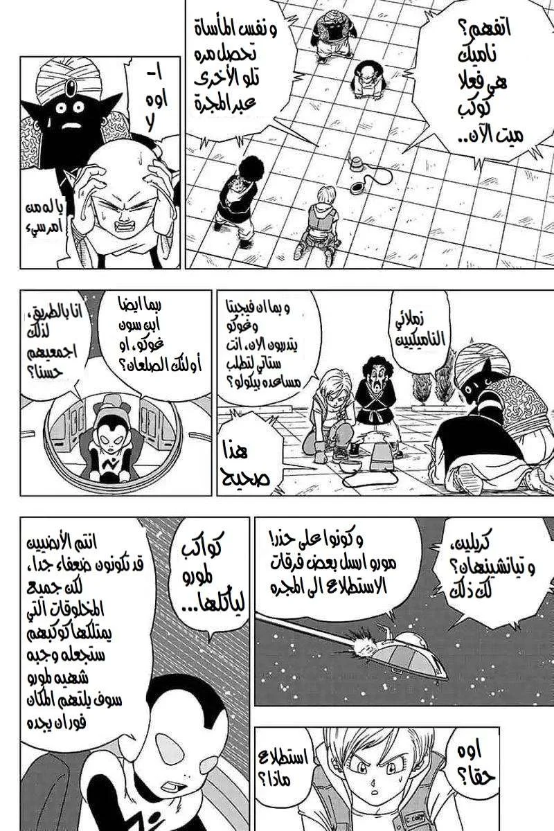 Read Dragon Ball Super AR Manga Online