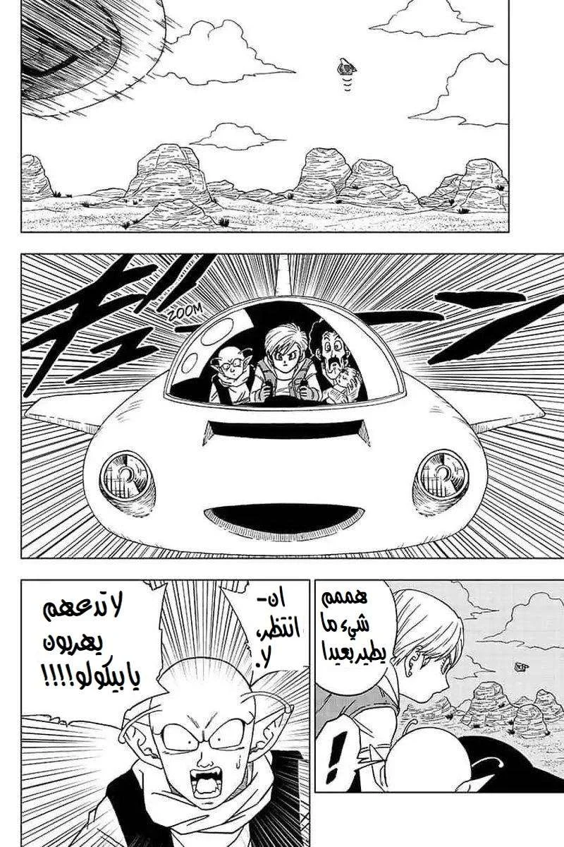 Read Dragon Ball Super AR Manga Online