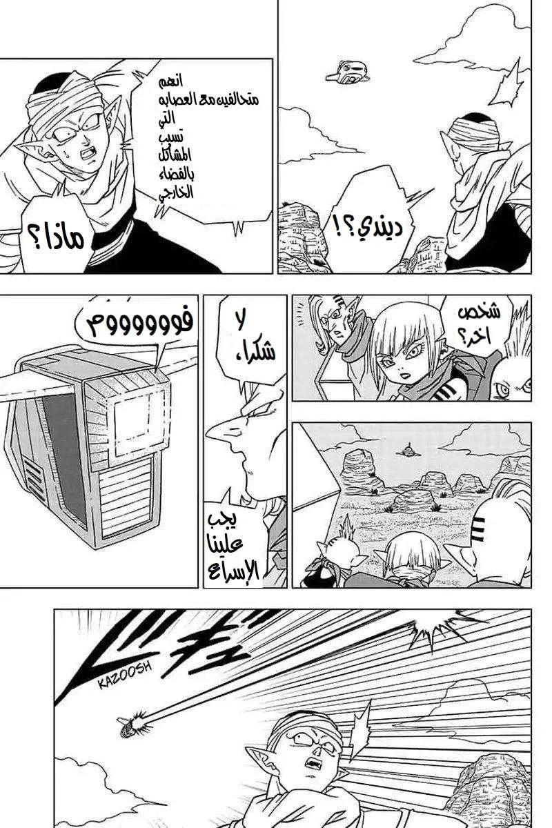 Read Dragon Ball Super AR Manga Online