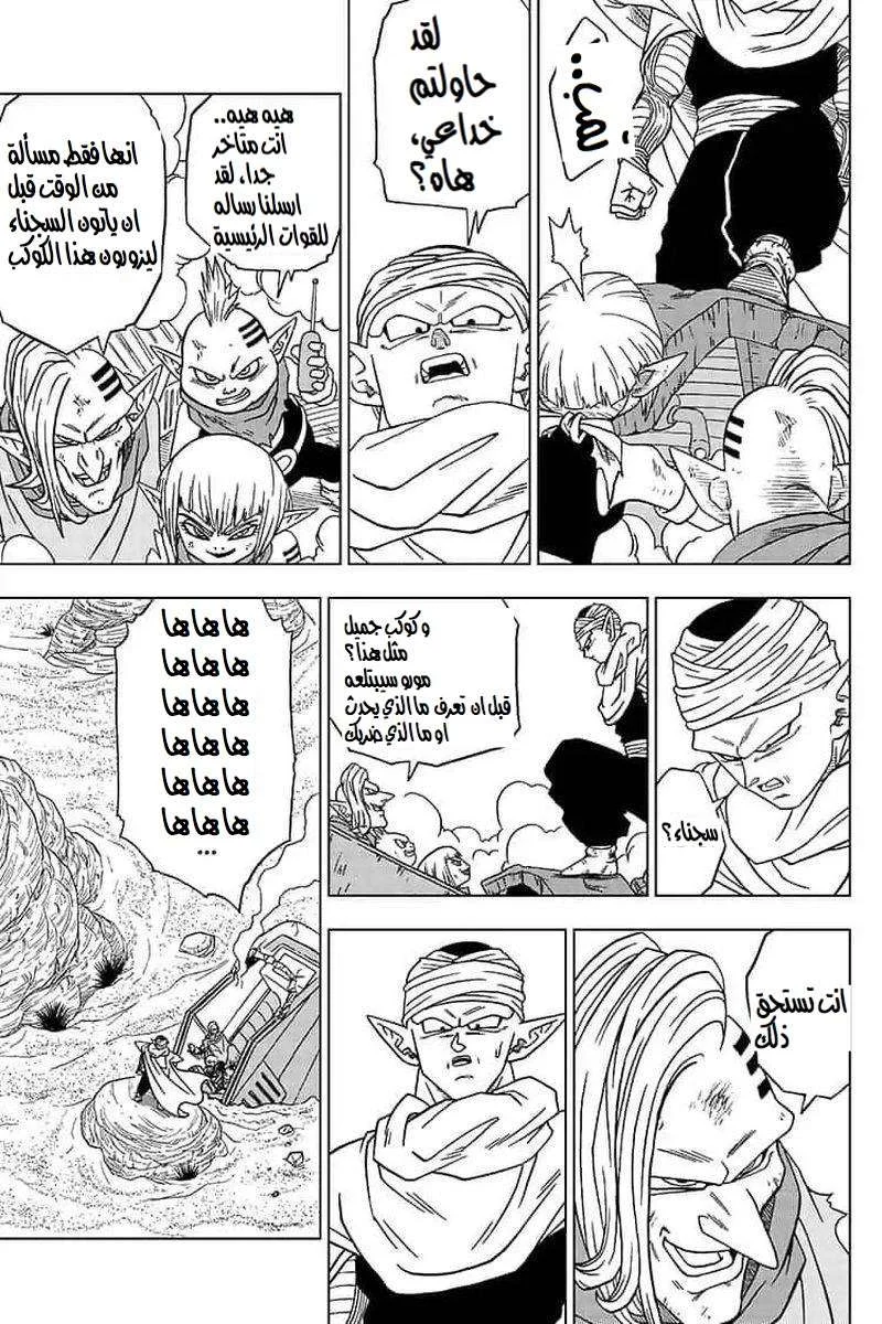 Read Dragon Ball Super AR Manga Online