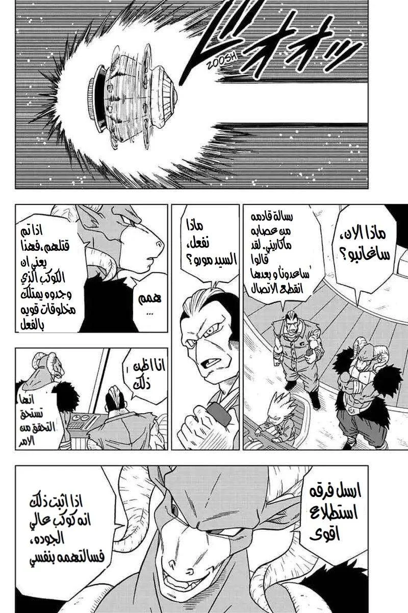 Read Dragon Ball Super AR Manga Online