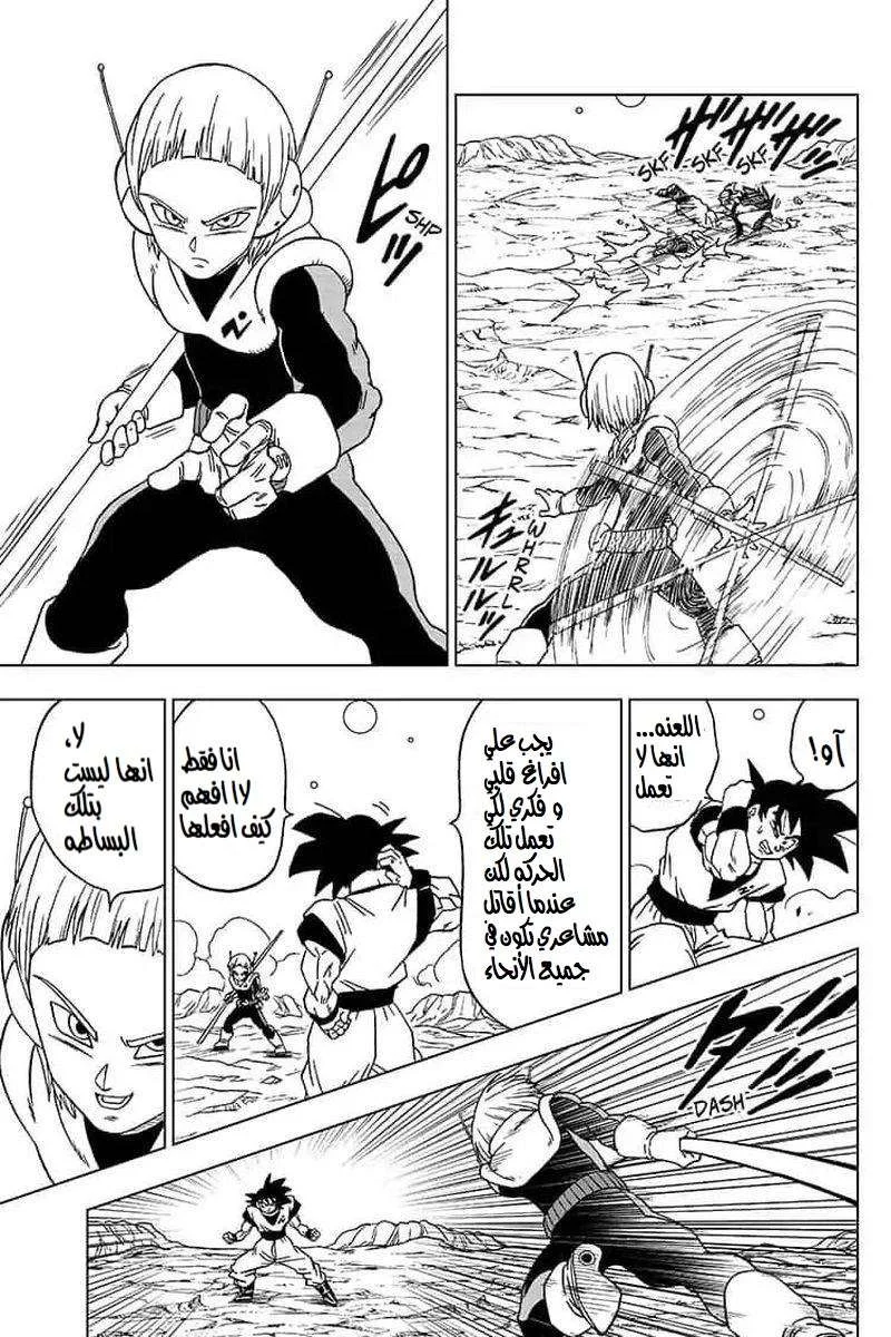 Read Dragon Ball Super AR Manga Online
