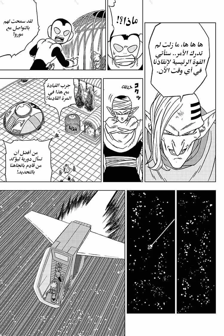 Read Dragon Ball Super AR Manga Online