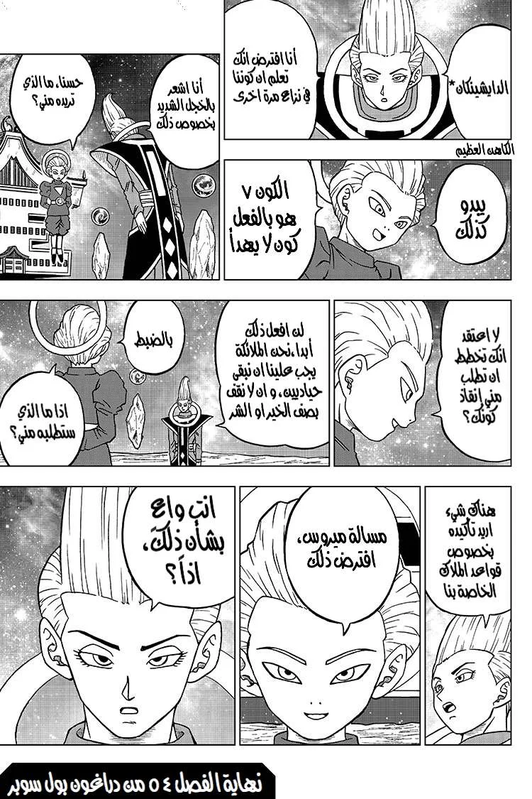Read Dragon Ball Super AR Manga Online