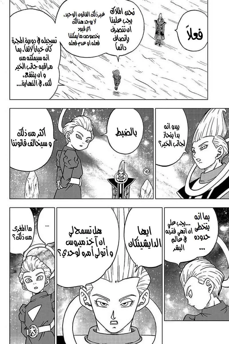 Read Dragon Ball Super AR Manga Online