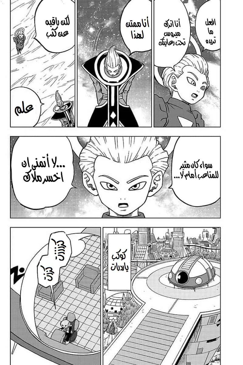 Read Dragon Ball Super AR Manga Online