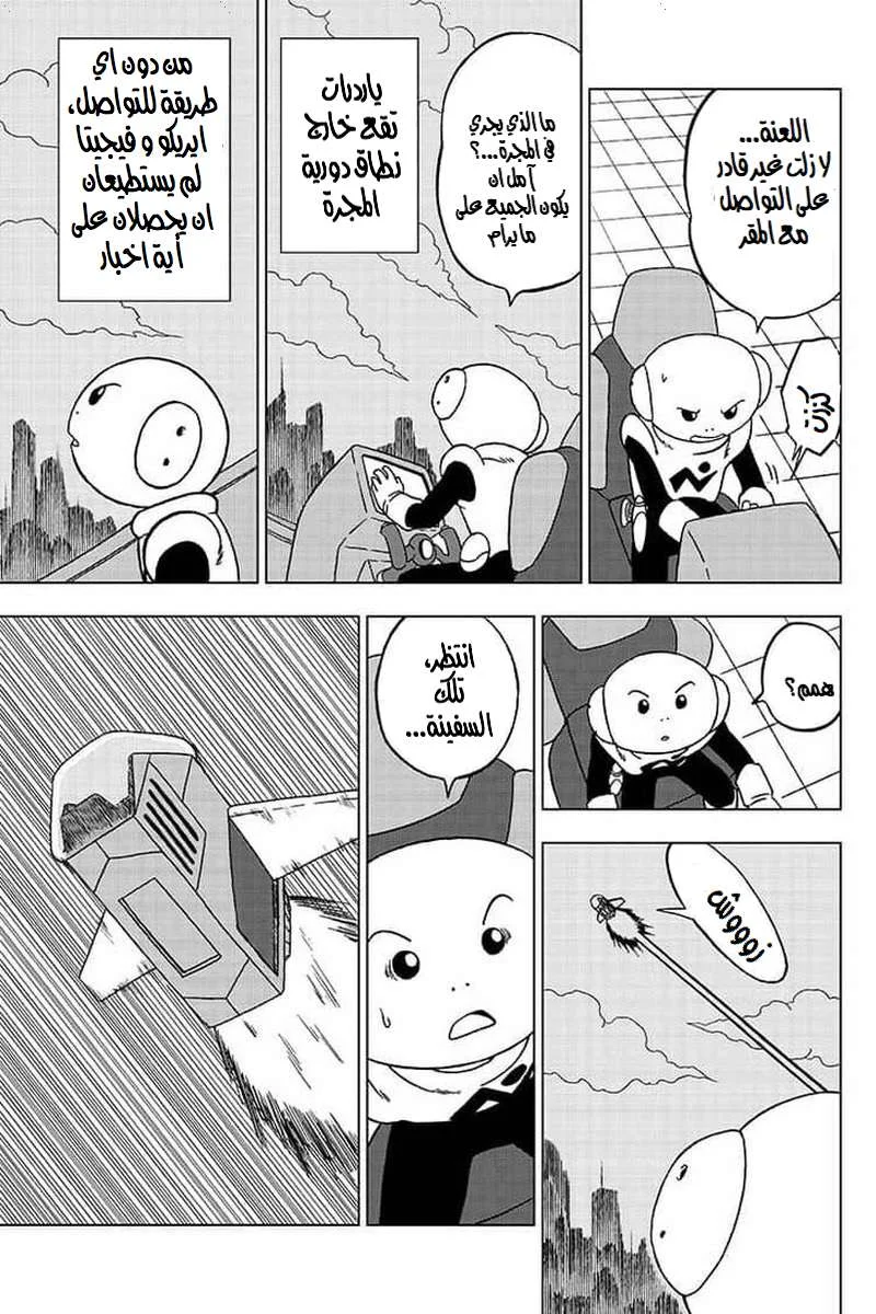 Read Dragon Ball Super AR Manga Online