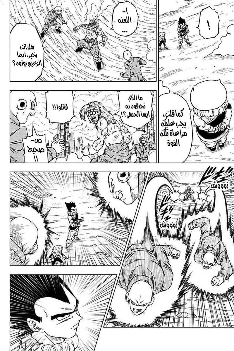 Read Dragon Ball Super AR Manga Online