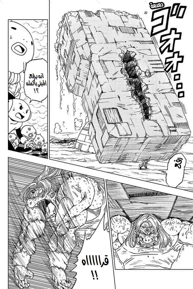 Read Dragon Ball Super AR Manga Online