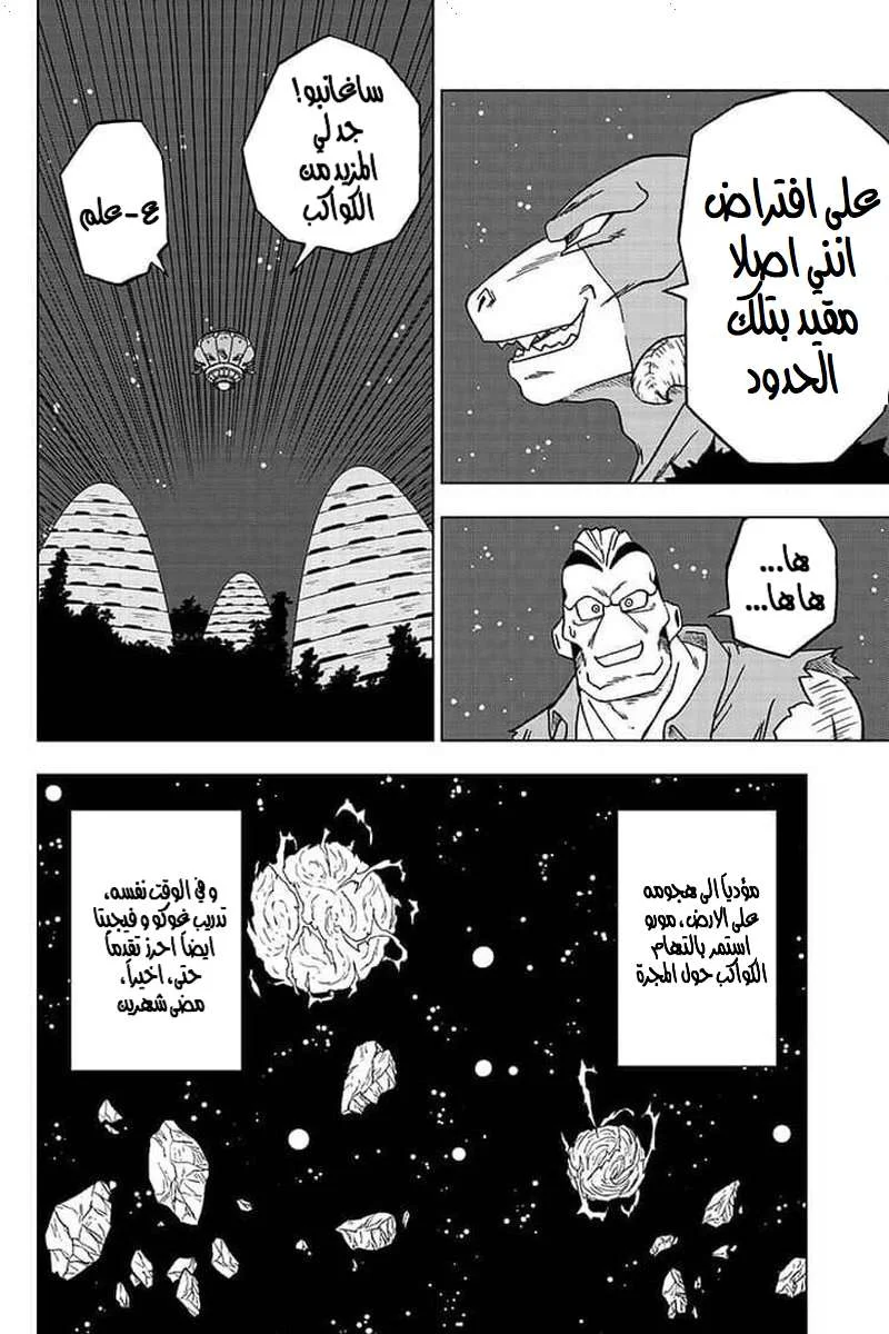 Read Dragon Ball Super AR Manga Online