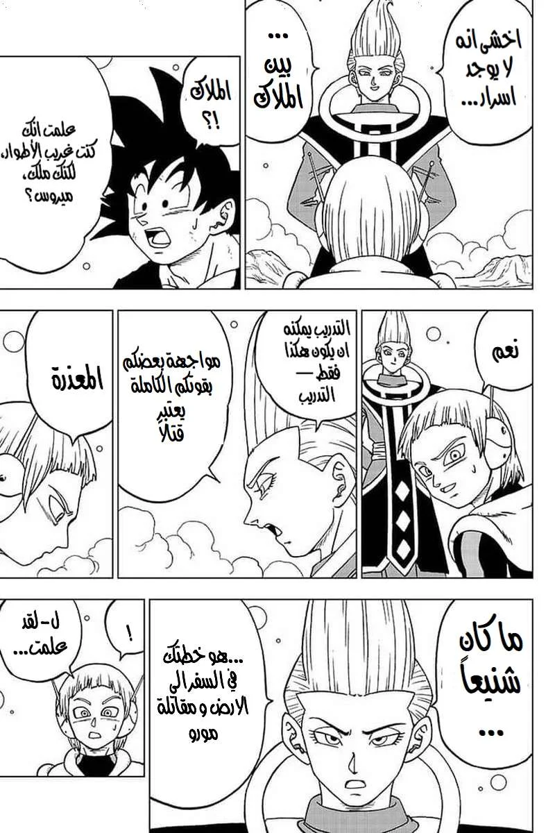 Read Dragon Ball Super AR Manga Online