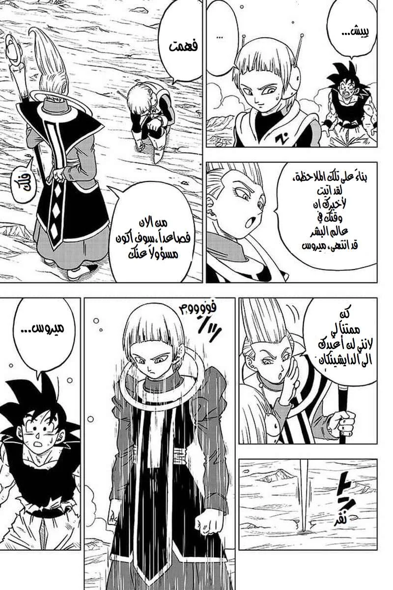 Read Dragon Ball Super AR Manga Online