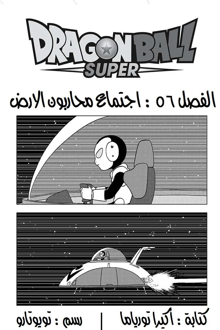 Read Dragon Ball Super AR Manga Online