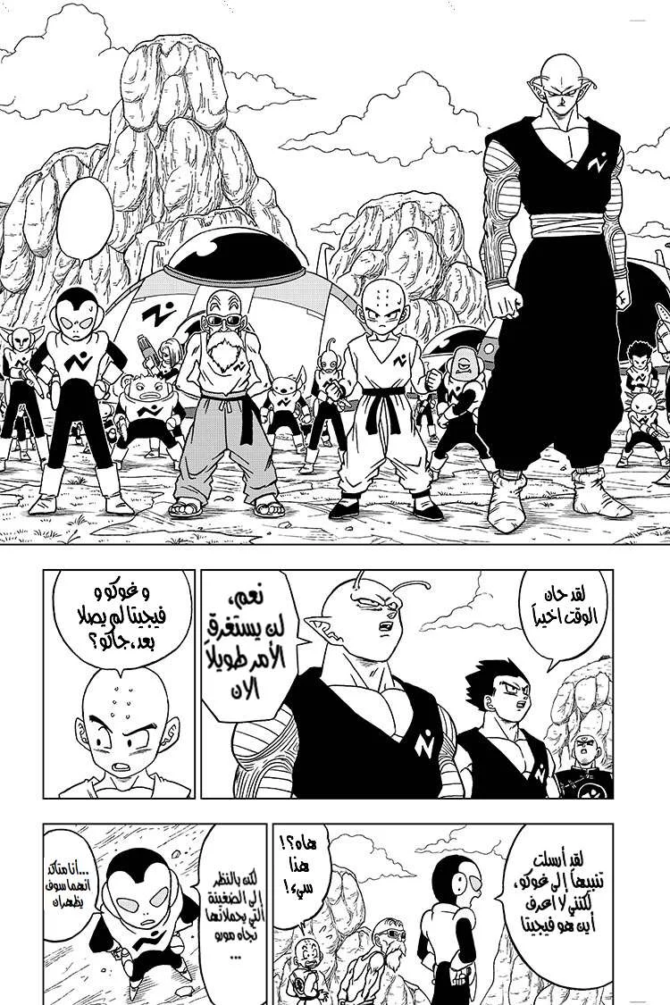 Read Dragon Ball Super AR Manga Online