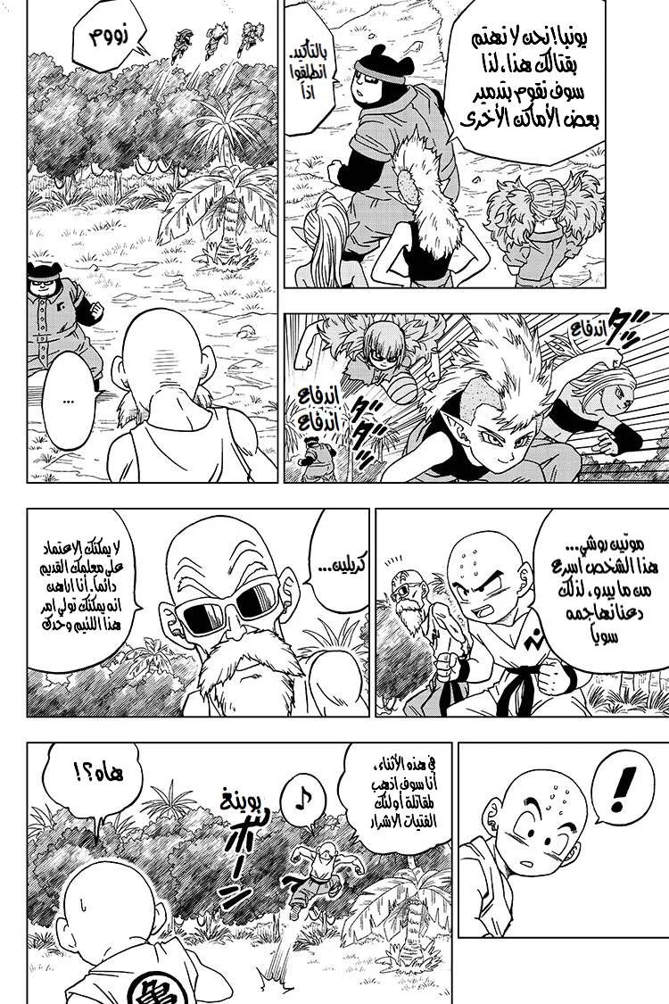 Read Dragon Ball Super AR Manga Online