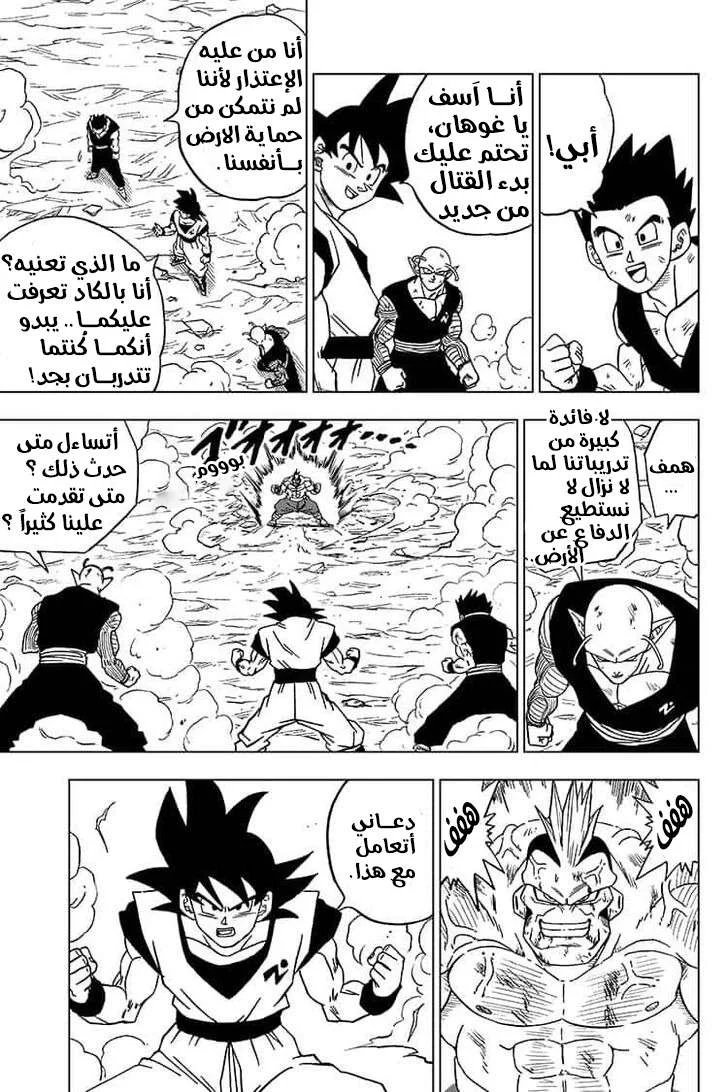 Read Dragon Ball Super AR Manga Online