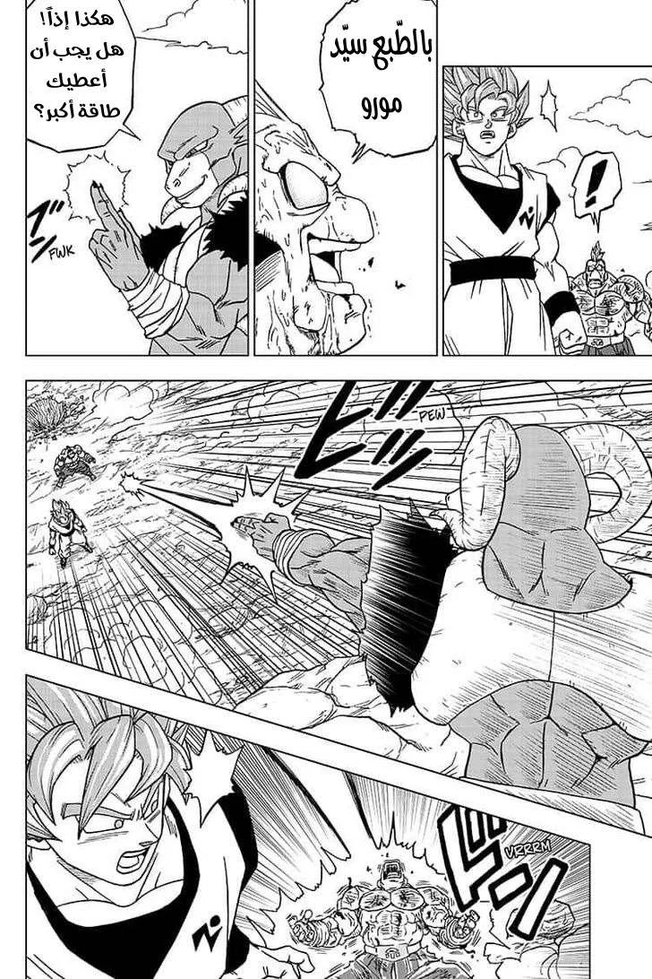Read Dragon Ball Super AR Manga Online