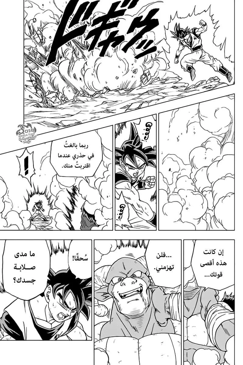 Read Dragon Ball Super AR Manga Online