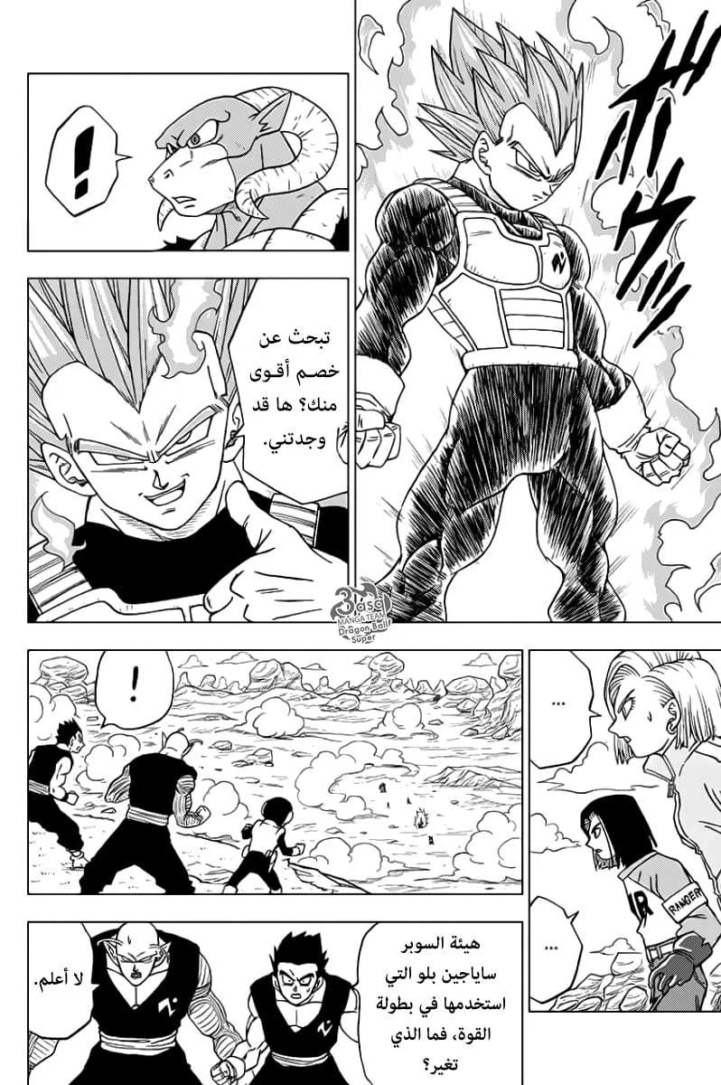 Read Dragon Ball Super AR Manga Online